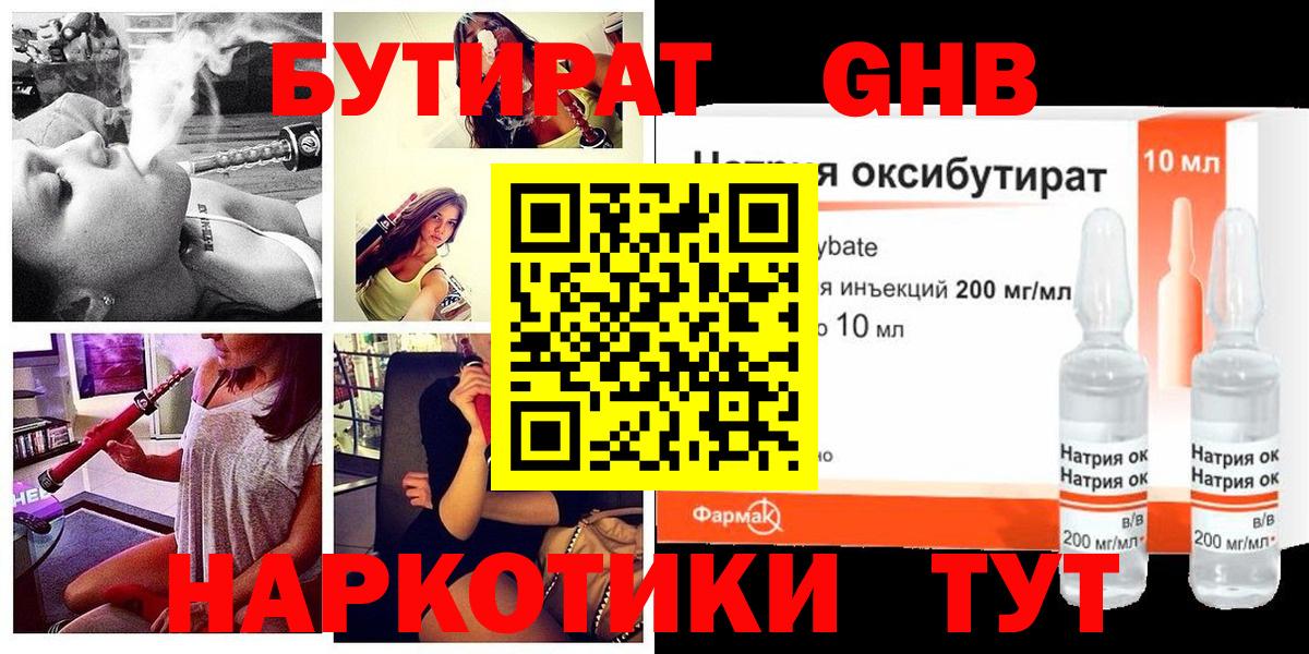 Бутират  Вход с VPN  Усть-Кут  Бутират GHB 