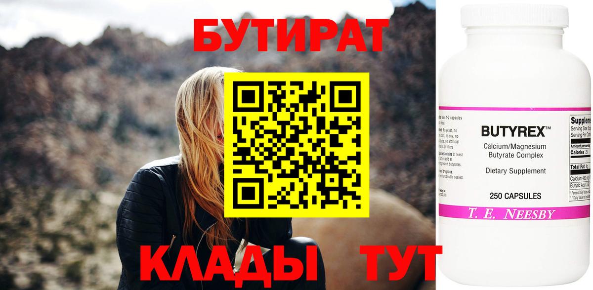 Бутират оксибутират Усть-Кут