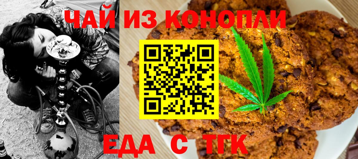 Еда ТГК конопля Усть-Кут