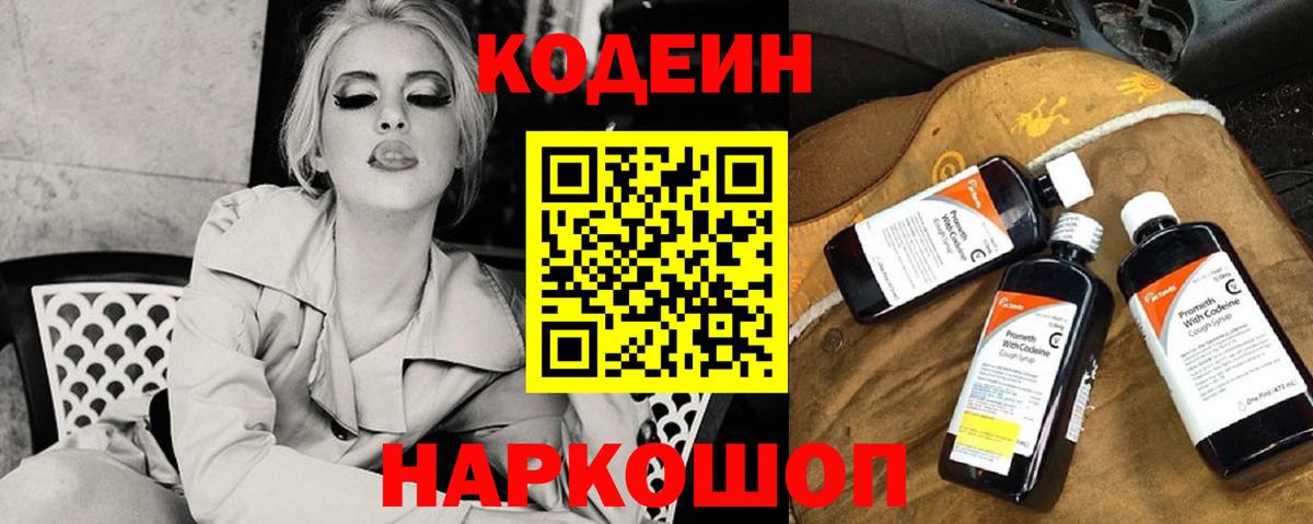Codein напиток Lean (лин)  Вход с VPN  Усть-Кут  Codein Purple Drank 