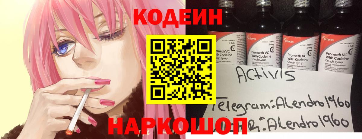 Кодеиновый сироп Lean напиток Lean (лин) Усть-Кут