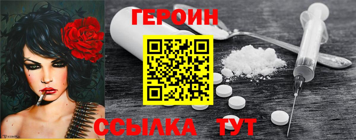 Усть-Кут  Героин хмурый  Вход с VPN 