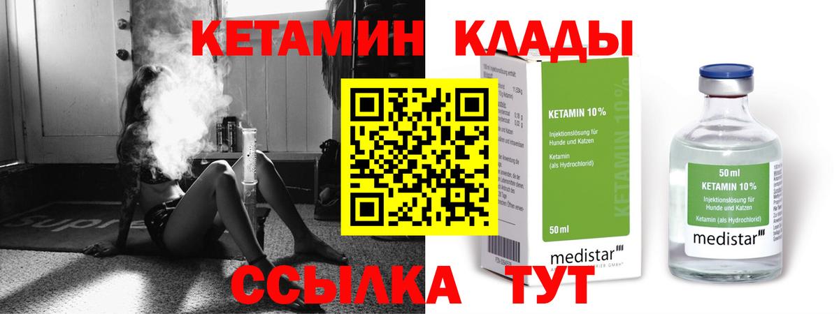 Усть-Кут  Кетамин ketamine  Вход с VPN 