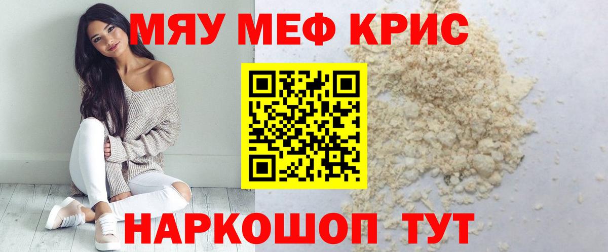 Мефедрон кристаллы Усть-Кут