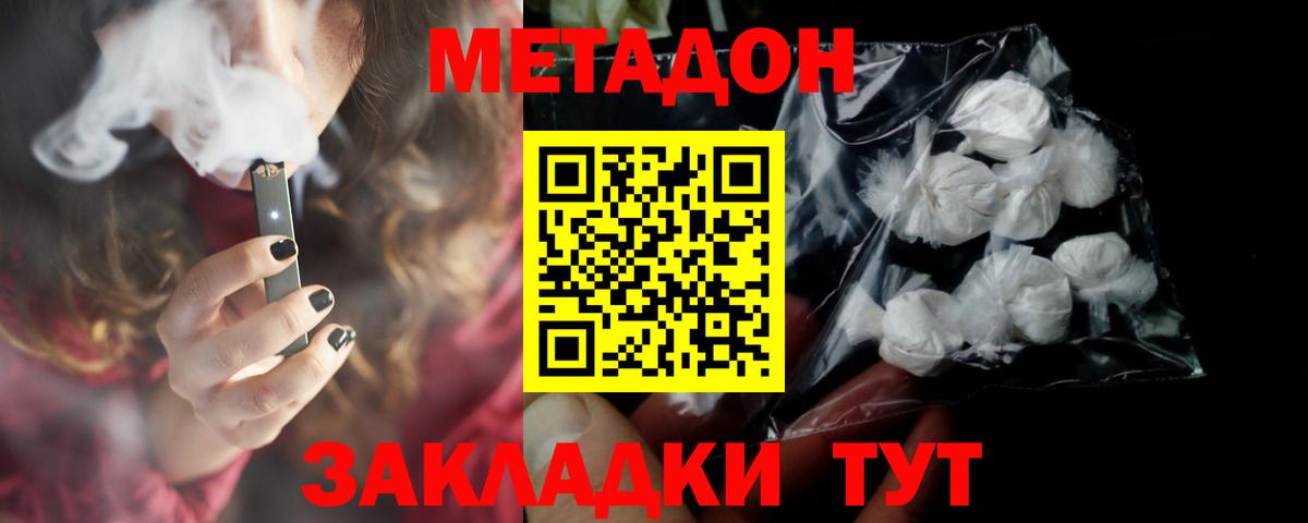 Метадон кристалл  Вход с VPN  Усть-Кут  Метадон VHQ 