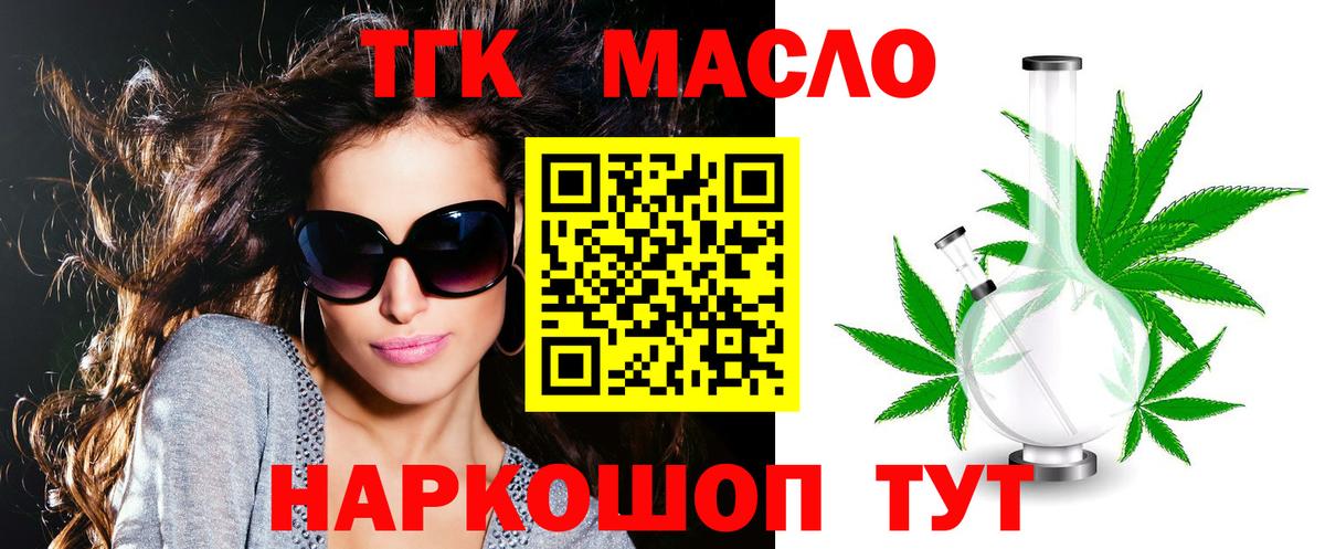 Дистиллят ТГК THC oil  купить наркотики сайты  Дистиллят ТГК вейп с тгк  Усть-Кут  Вход с VPN 
